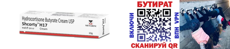 БУТИРАТ BDO  Владикавказ 
